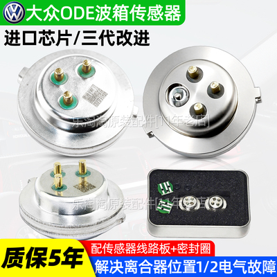 适用大众途观帕萨特迈腾dq380变速箱ode位置湿式双离合压力传感器