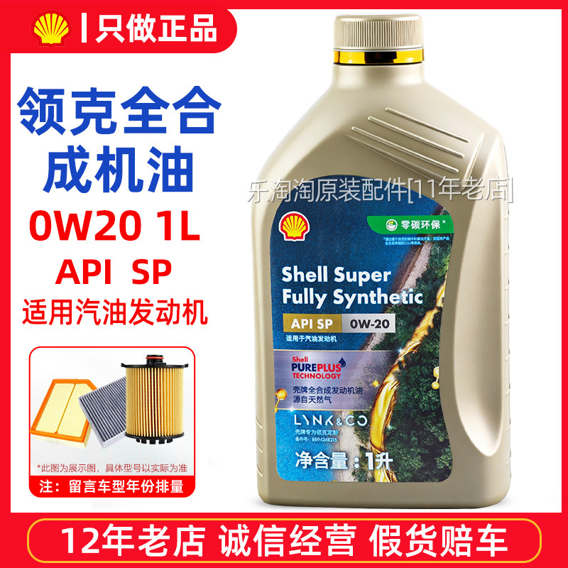 适用领克原厂机油0W20全合成润滑油01 02 03+ 05 06 08汽车4S专用