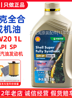适用领克原厂机油0W20全合成润滑油01 02 03+ 05 06 08汽车4S专用
