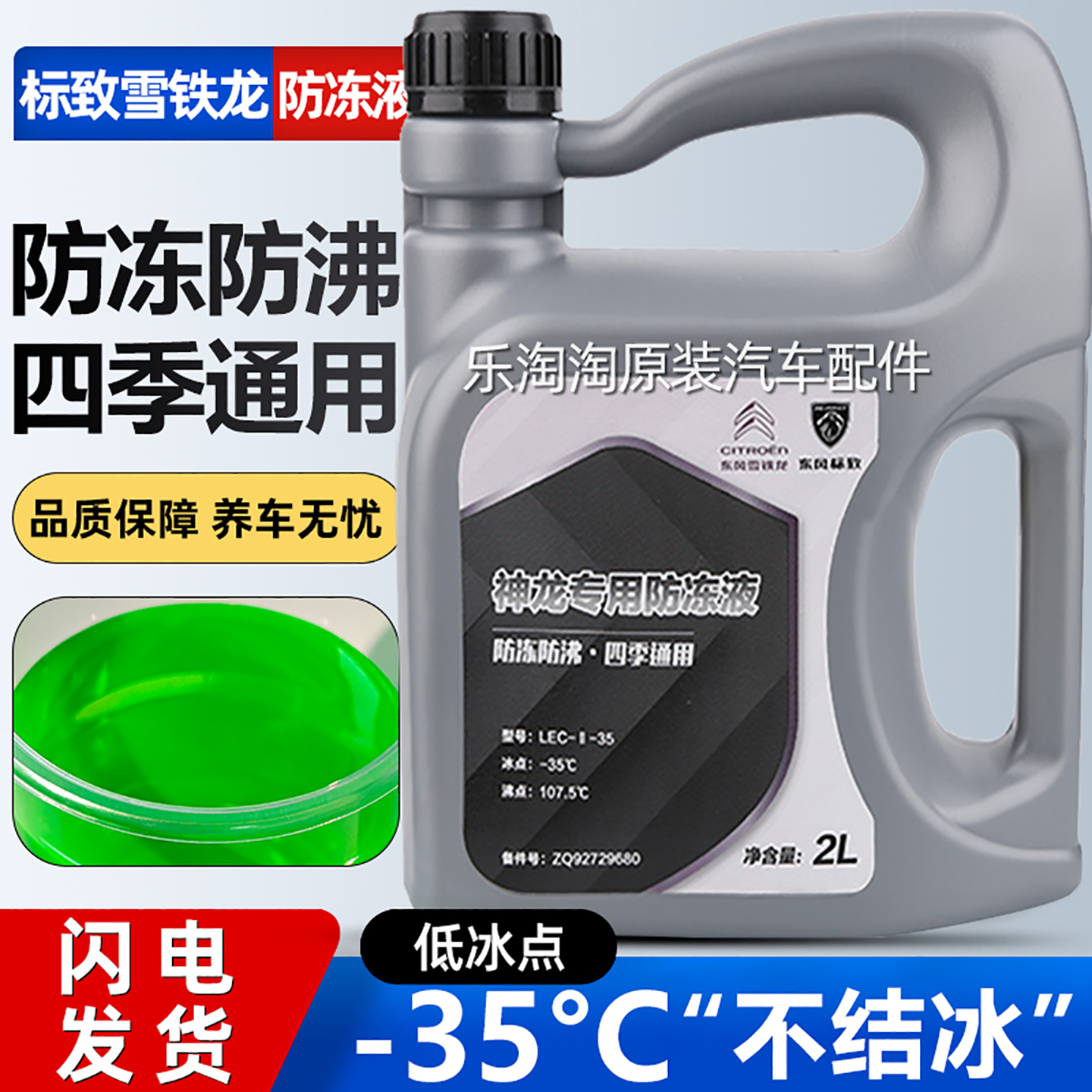 东风标致307 308 408 2008雪铁龙世嘉专用原厂防冻液冷却绿色盖茨