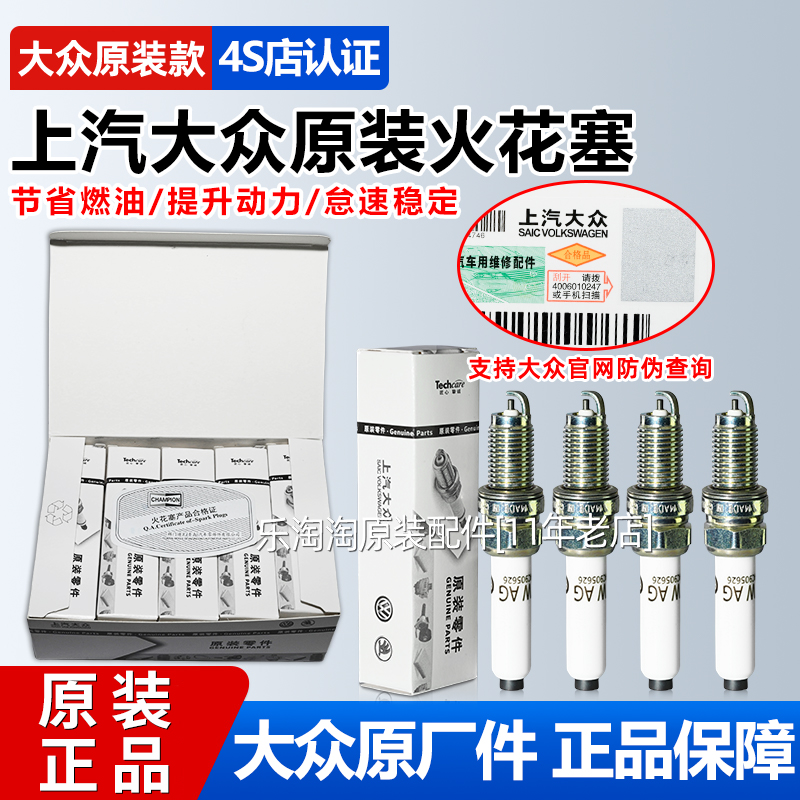 上汽大众原厂火花塞ea211 1.5T专用途观L20款朗逸途岳途铠双铂金
