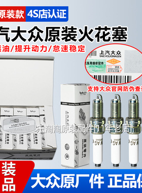 上汽大众原厂ea211火花塞1.6L新桑塔纳POLO朗逸明锐昕锐博世正品