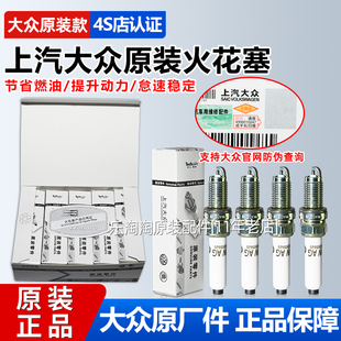 上汽大众原厂ea211火花塞1.6L新桑塔纳POLO朗逸明锐昕锐博世正品