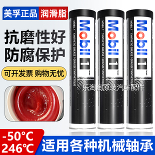 美孚一号润滑脂汽车机械耐高温高速轴承方向机专用锂基脂油脂黄油