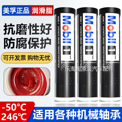 美孚一号润滑脂汽车机械耐高温高速轴承方向机专用锂基脂油脂黄油