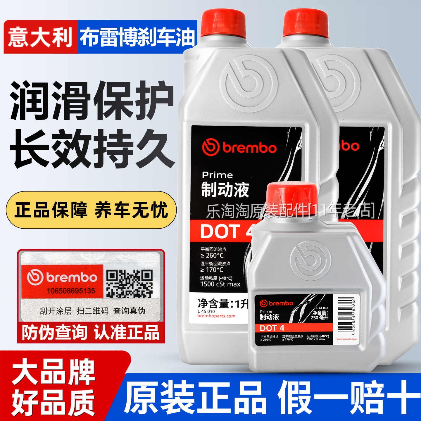 布雷博DOT4刹车油DOT5汽车制动液