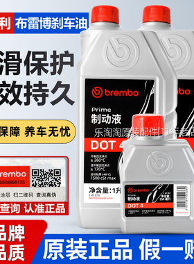 布雷博原厂刹车油DOT4汽车电动车摩托车通用专用DOT5制动液brembo