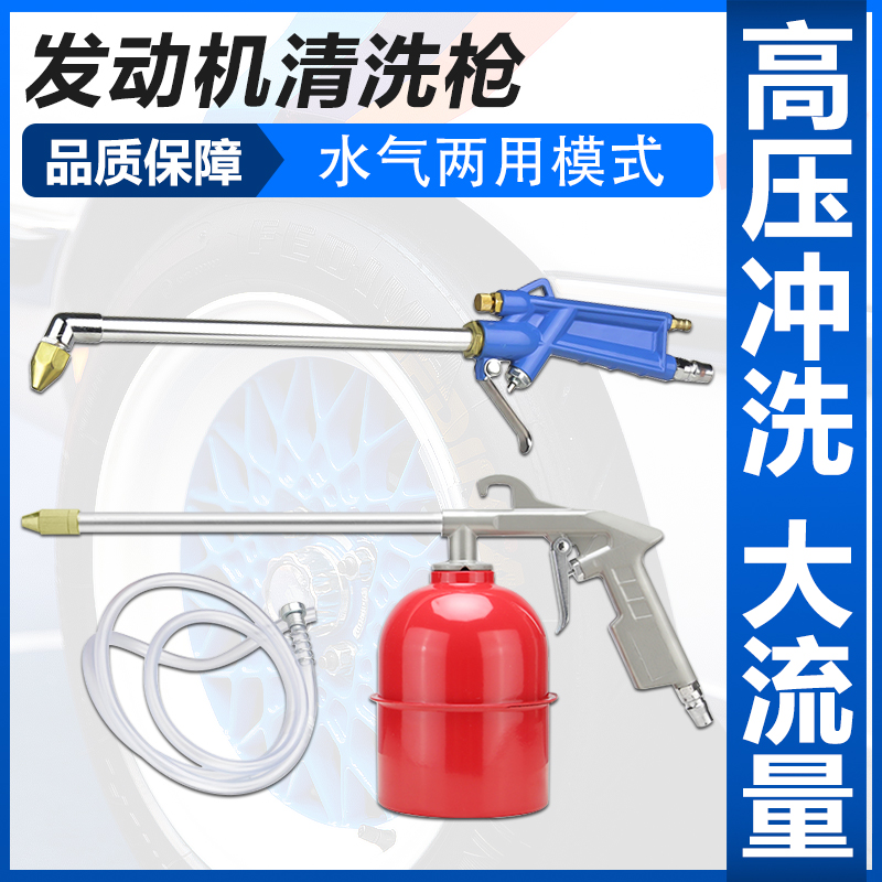汽车发动机清洗枪油道清洗枪水气两用空调清洗吹尘枪气动喷水枪