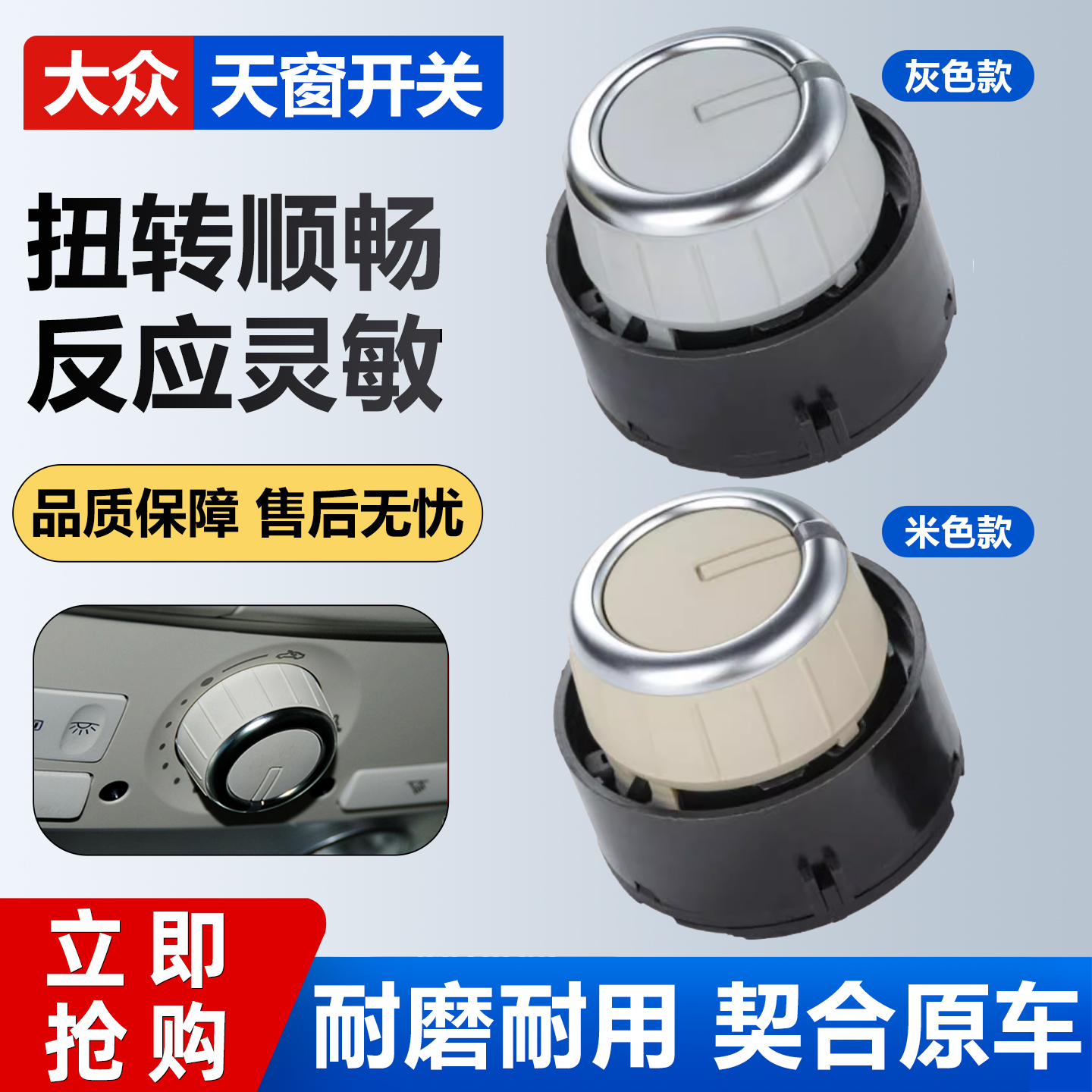 适用大众帕萨特明锐途观新速腾途欢野帝夏朗天窗开关按键调节按钮