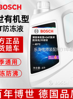博世防冻液汽车发动机通用冷却液