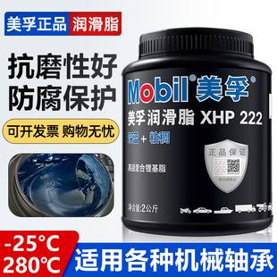 美孚xhp222锂基脂润滑油脂耐高温机械高速轴承方向机专用防水黄油