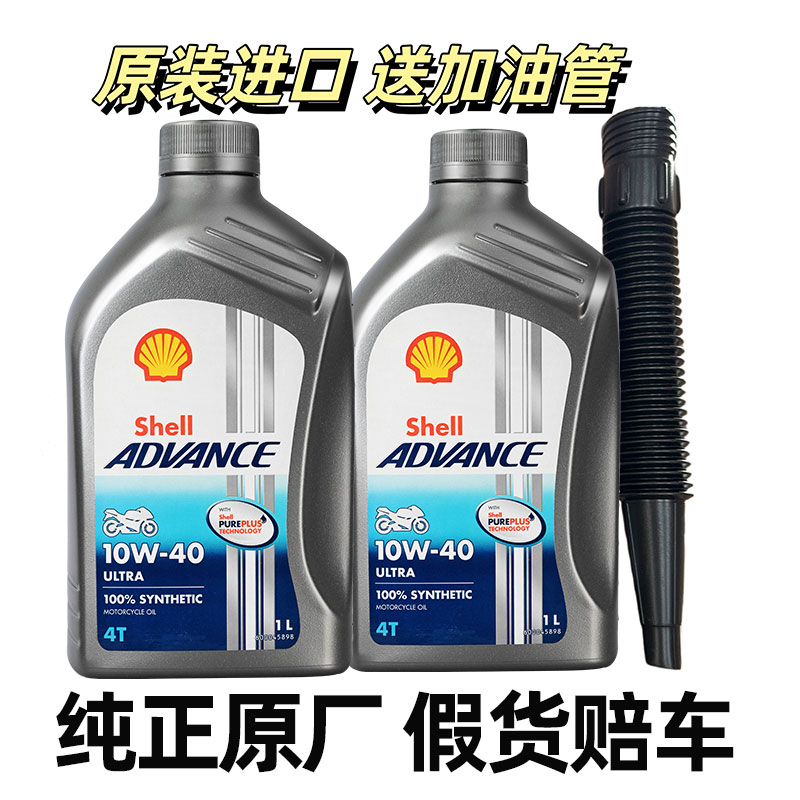 摩托车机油雅马哈川崎春风豪爵专用全合成10W40壳牌爱德王子4冲程