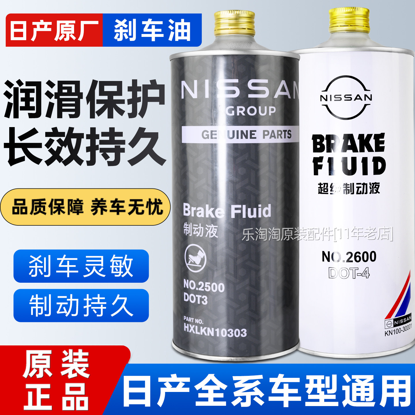 适用日产原厂轩逸天籁逍客骐达奇骏阳光骊威专用刹车油DOT3制动液