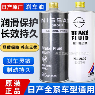 适用日产原厂轩逸天籁逍客骐达奇骏阳光骊威专用刹车油DOT3制动液