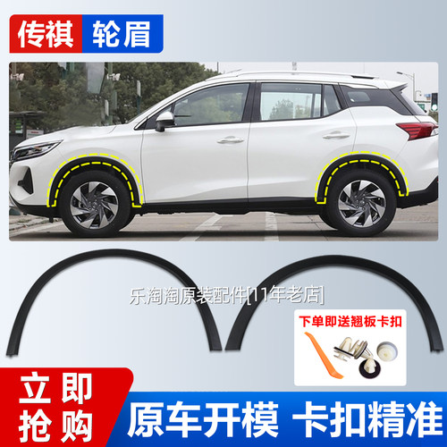 适用广汽15-19传祺GS4轮眉前轮后轮左右轮眉叶子饰条轮胎上饰条