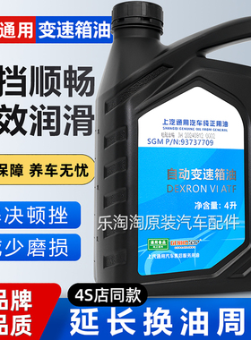 别克凯越gl8君威君越威朗雪佛兰科鲁兹上汽通用6at自动4变速箱油