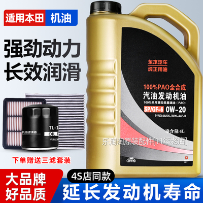 适用东风本田0W20全合成机油思域思铂睿杰德XRV艾力绅专用黑金桶