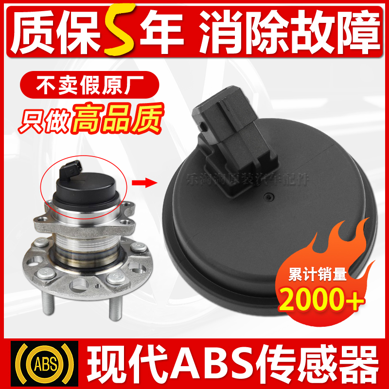 适用现代领动专用后轮ABS传感器