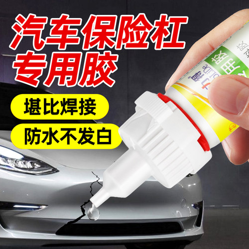 汽车保险杠胶水透明粘硬塑料后视镜强力专用胶万能焊接修复粘接剂