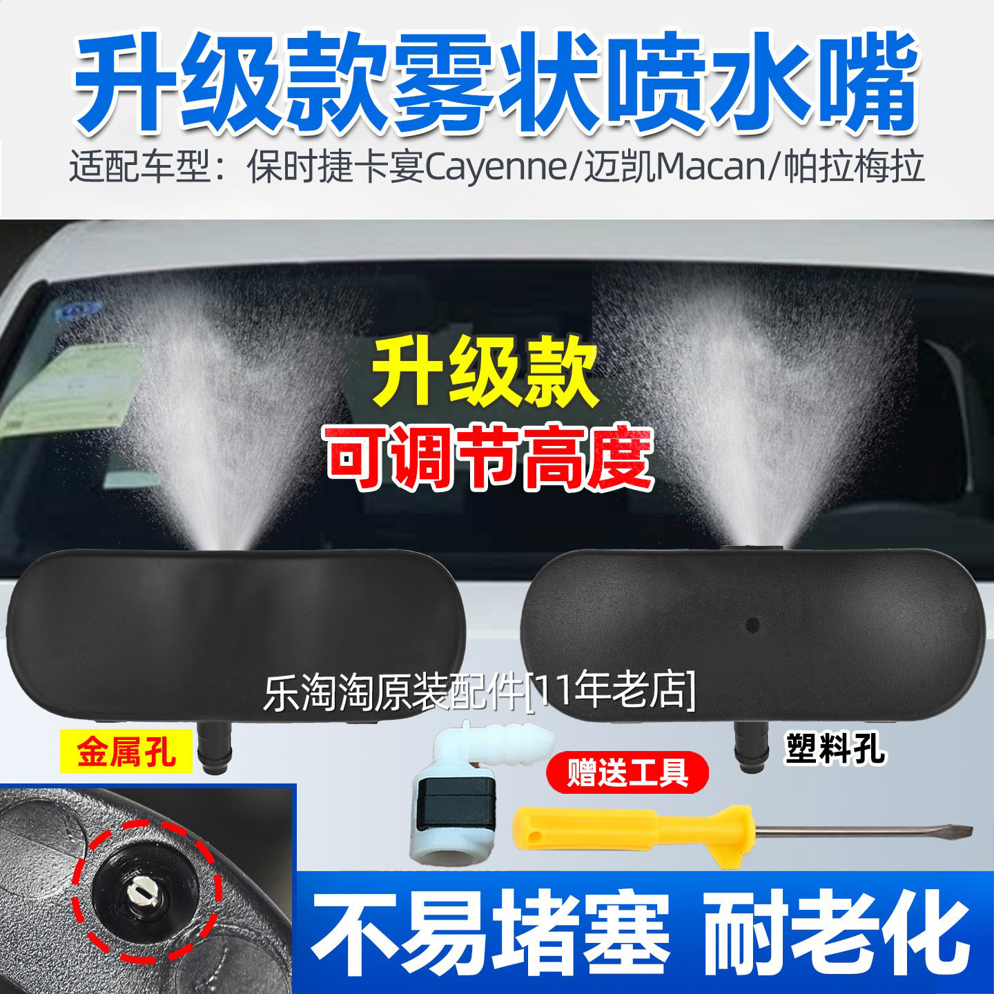 适用保时捷帕拉梅拉cayenne卡宴macan迈凯雨刮扇形喷水嘴玻璃喷头
