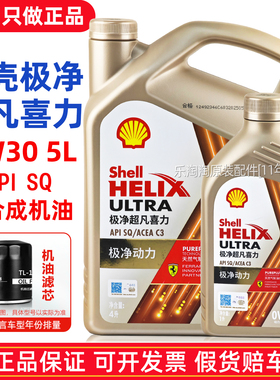 正品壳牌极净超凡喜力0W30全合成机油SP金壳汽车发动机润滑油1升4