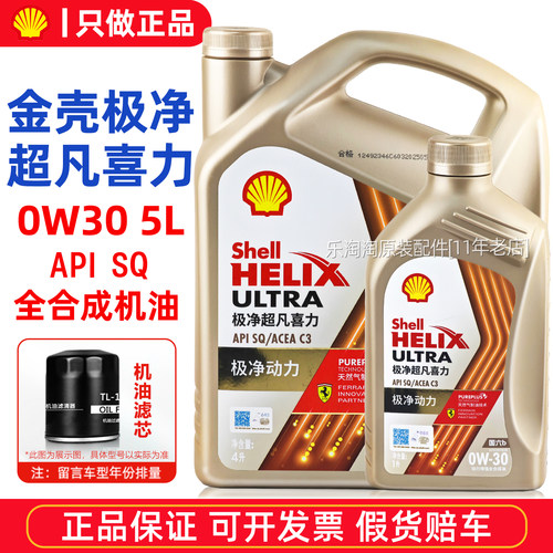 壳牌极净超凡喜力0W30全合成机油