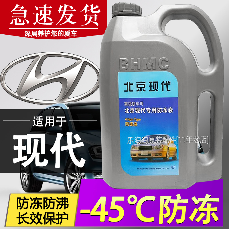 北京现代瑞纳ix25悦纳悦动菲斯塔起亚K2原厂专用防冻液冷却液安装