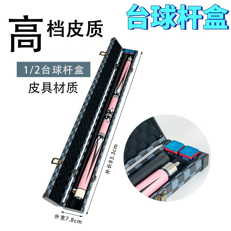 台球杆盒分体杆盒双槽二分之一图片