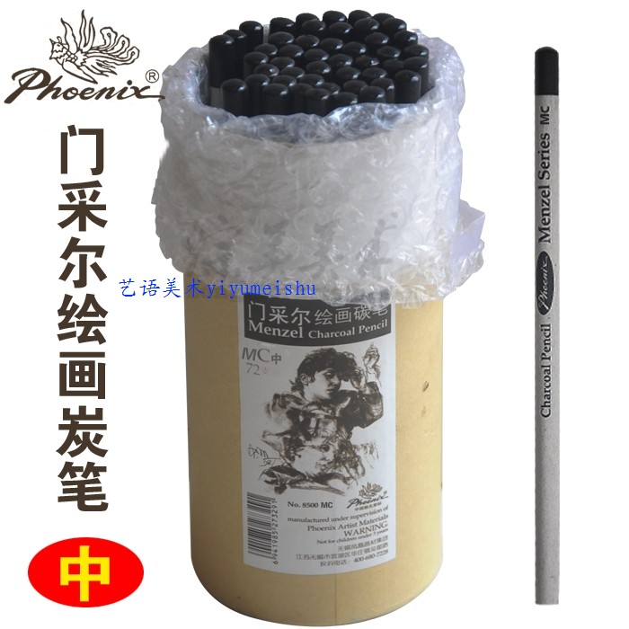 凤凰牌 门采尔绘画炭笔 8500 环保炭笔 中碳笔 炭化铅笔 中炭