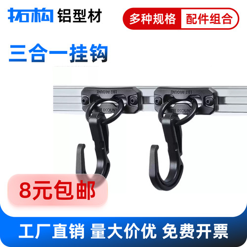 203040铝型材多功能三合一挂钩户外推车鱼缸架露营桌拓展钩子
