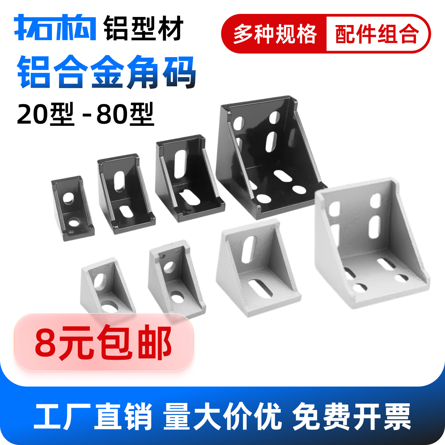 工业铝型材铝合金角码90度直角连接件固定配件黑色20203030404060