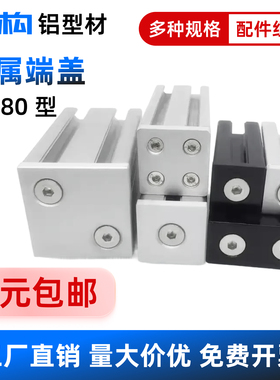 铝型材金属端盖封盖欧标国标4040/3030/2020配件铝盖板堵头盖子