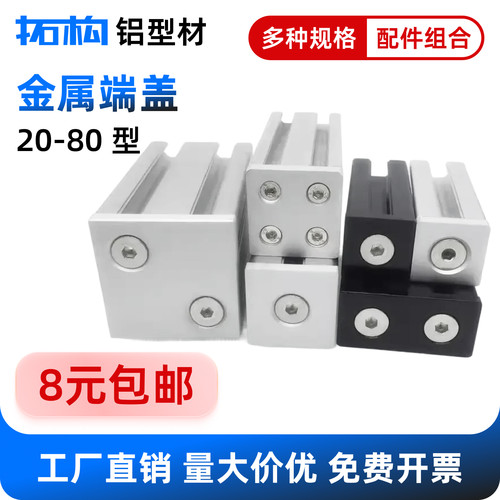 拓构铝型材金属端盖封盖欧标国标