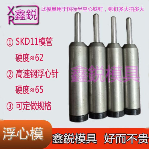配件半空心自动卷边冲针下模铆钉