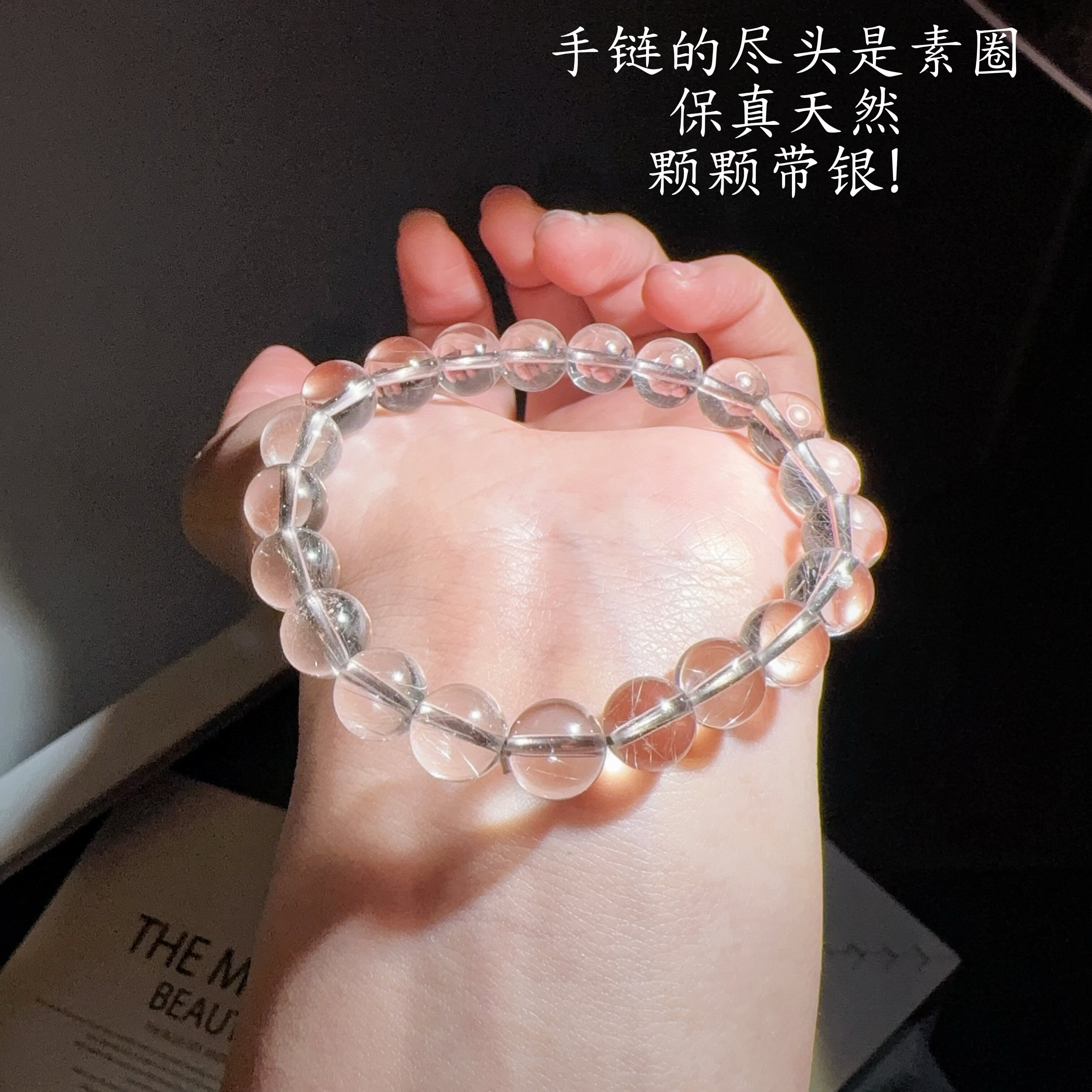 天然白水晶维纳斯银发顺发素圈手链串珠diy饰品送礼物透浓密发丝