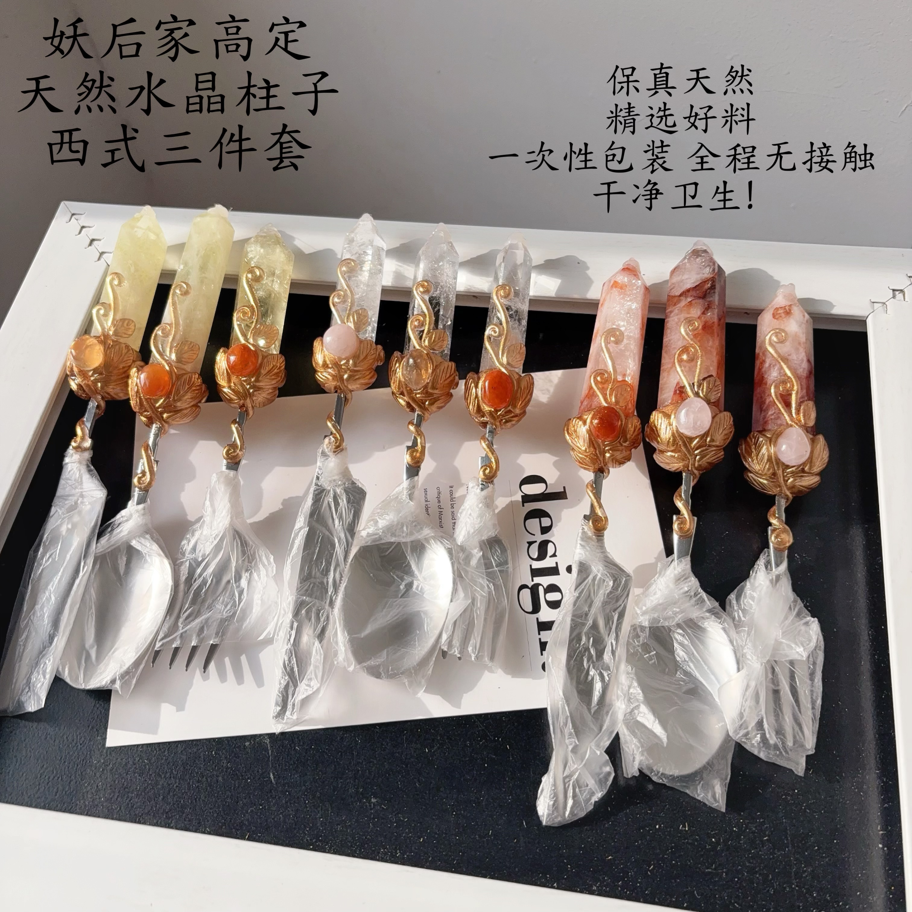 天然水晶柱子黄白红胶花手作西式刀叉勺子摆件权杖餐具能量送礼物
