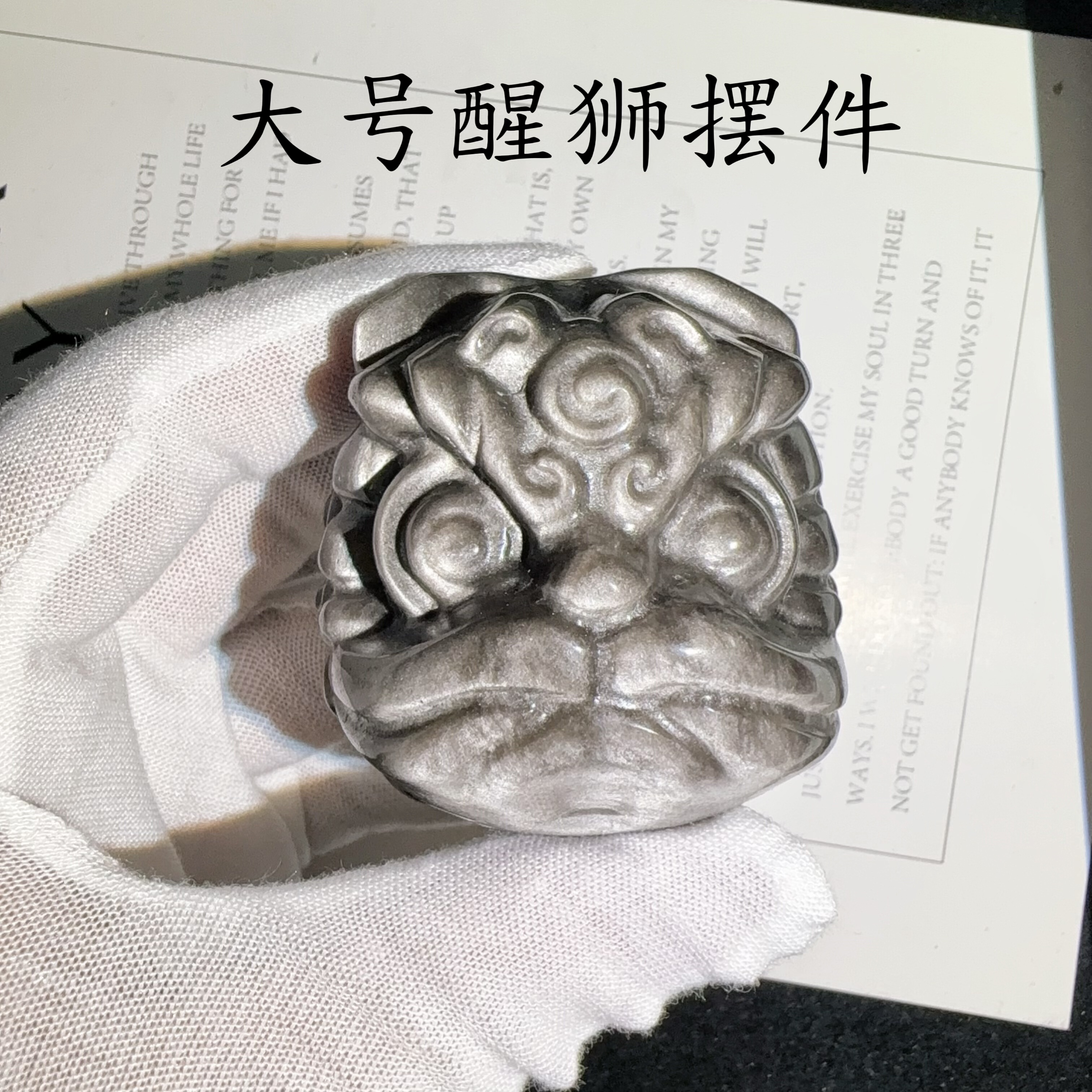 天然黑曜石银曜石原石打磨雕刻醒狮狮子头摆件装饰大号猫眼效应闪图片