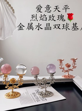 妖后家高定水晶球底座球托双球多球天平天秤爱意玫瑰金属摆件装饰