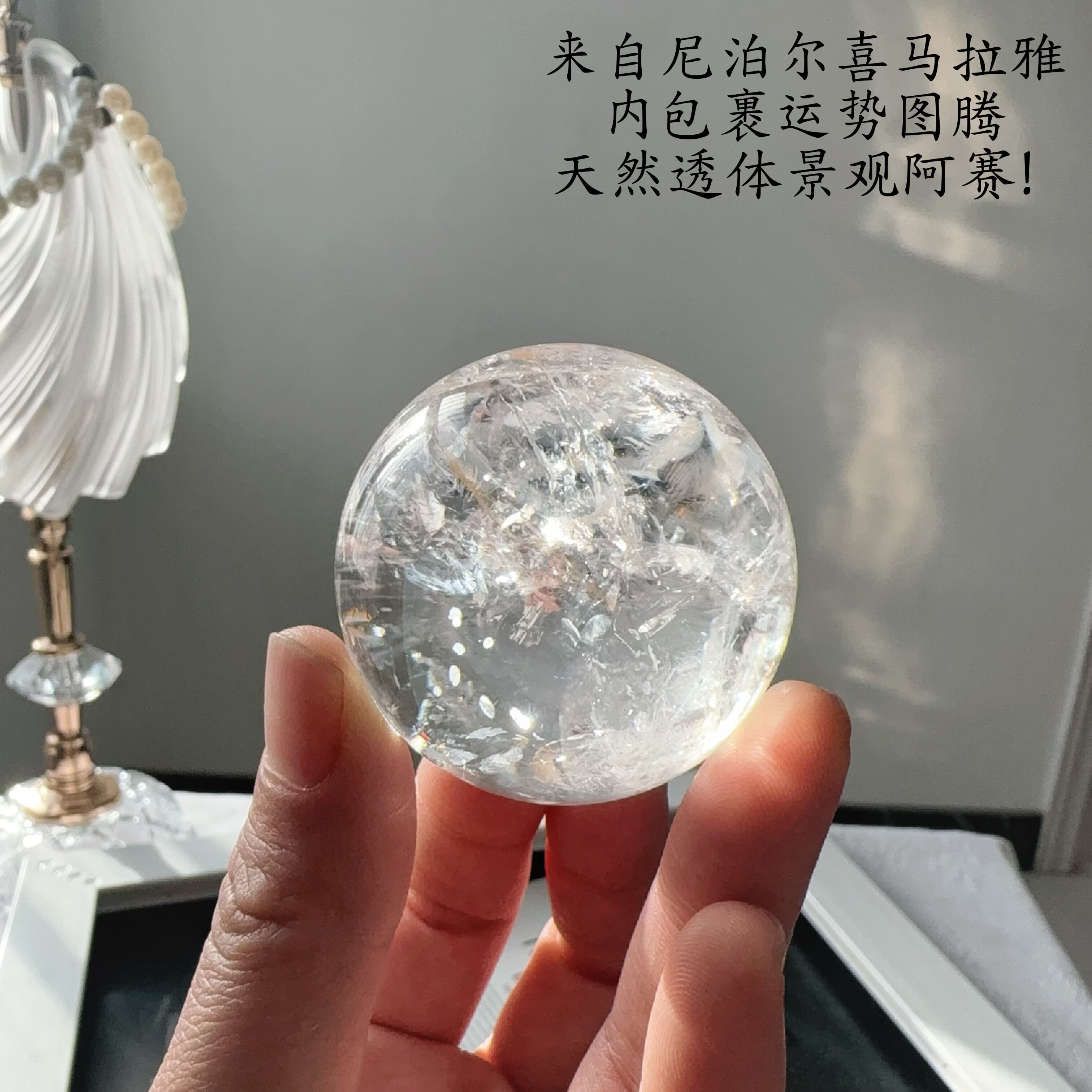 天然白水晶尼泊尔内包裹图腾几何骸骨纹理球摆件装饰净化一物一图