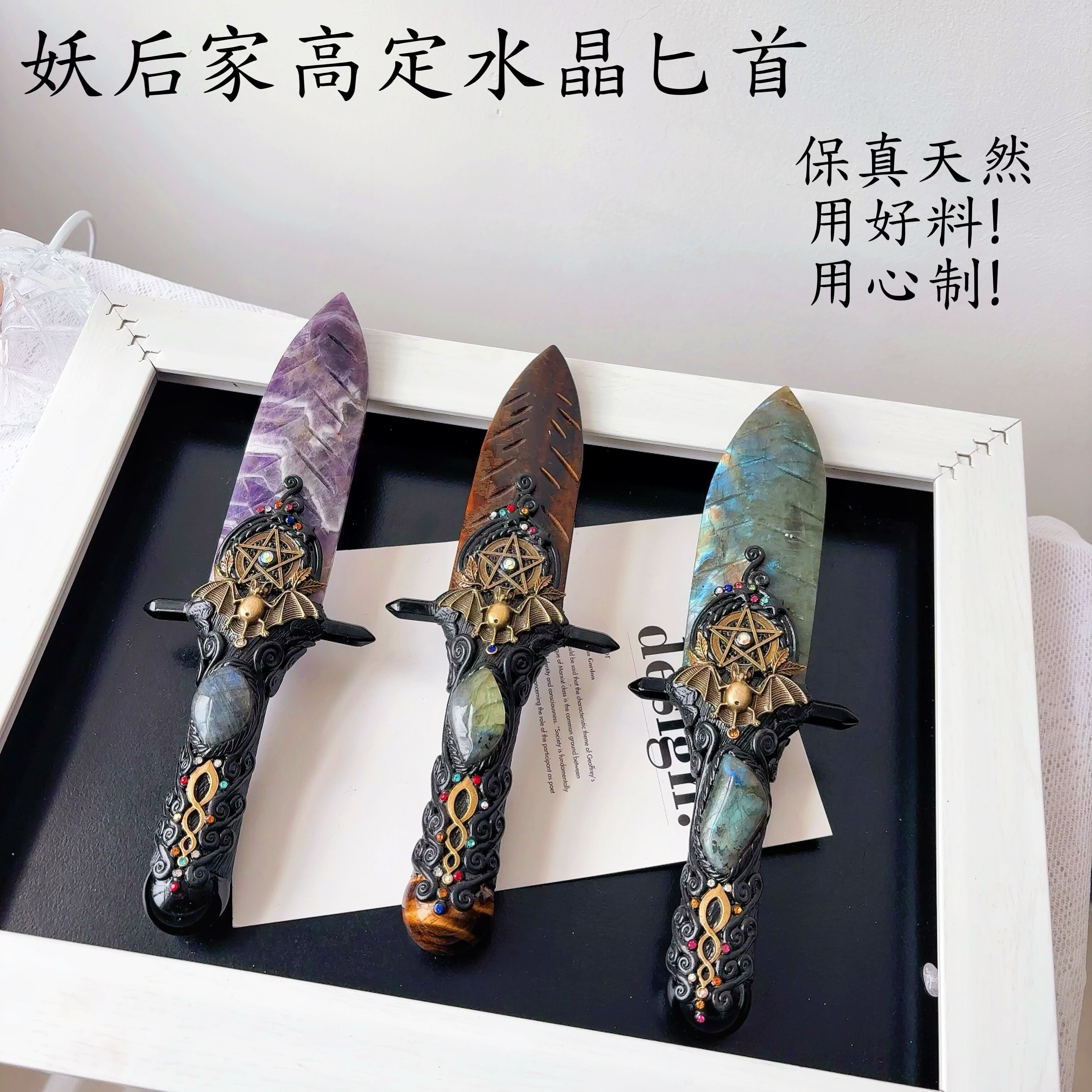 天然黑曜石紫水晶拉长石虎眼重工手作匕首刀权杖摆件魔法冰刀能量图片