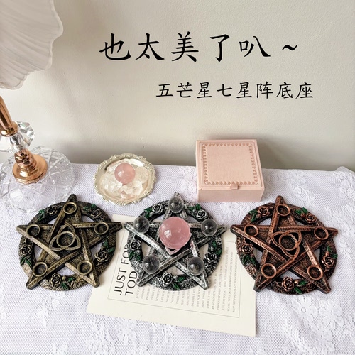 妖后高定水晶球底座球托支架收纳摆件树脂五芒星七星阵底托圆盘