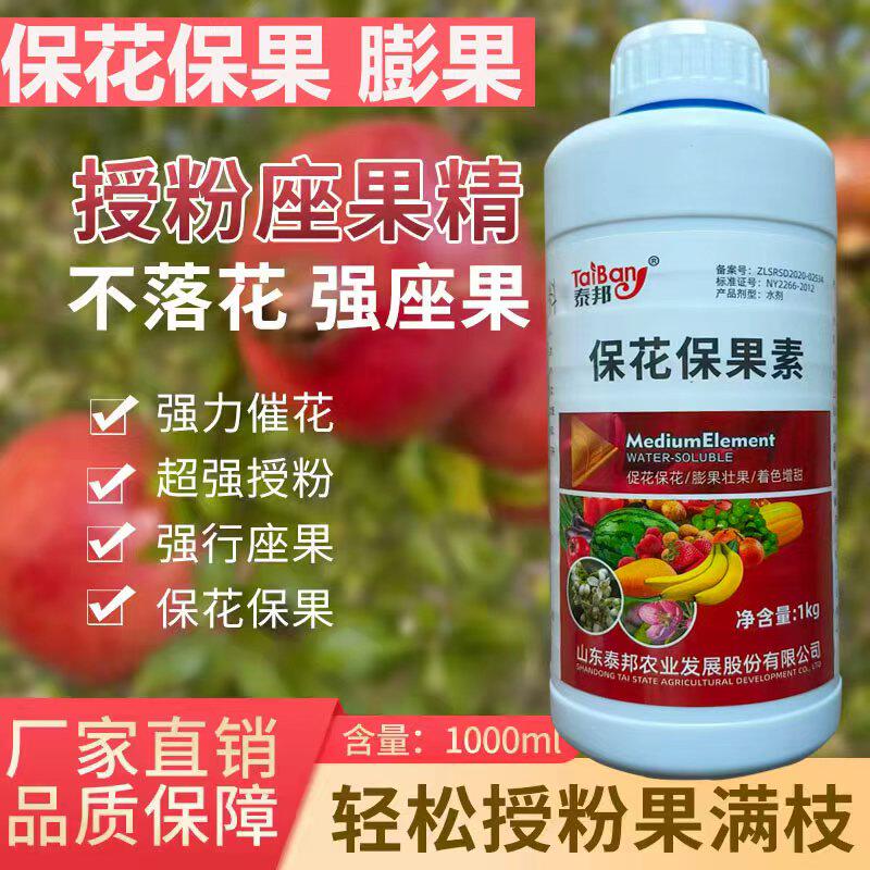 促花催花座果灵果树保花保果专用授粉坐果精瓜果蔬菜防落果叶面肥