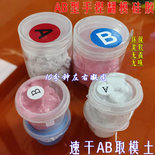 AB翻模硅胶泥速干模具
