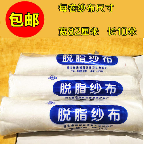 医用纱布卷82cm*1000cm脱脂