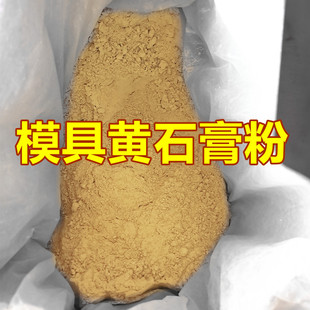 黄石膏，灰白石膏 模具石膏 高强石膏粉,翻模石膏 模型石膏线石膏