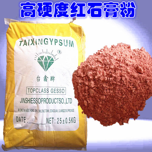 红石膏粉特硬石膏粉手板红石膏