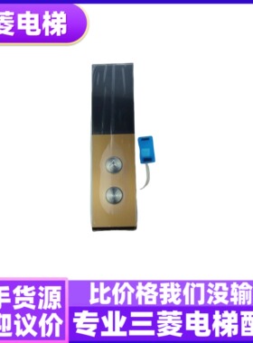 适用三菱电梯电梯外呼显示板ZLHH-119DG01 110AG01 121A127A 151A