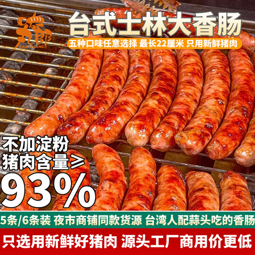士林大香肠猪肉超大台湾台北风味网红火山石台式烤肠长沙淀粉无纯 - 封面
