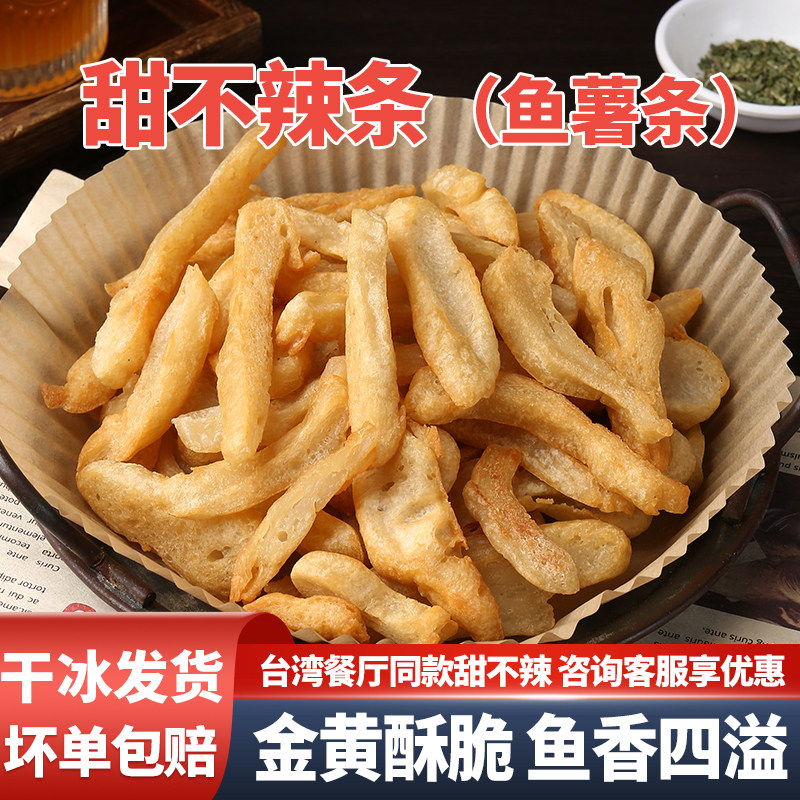 台湾甜不辣中式鱼薯条鱼饼天妇罗黑轮油炸关东煮冷冻半成品商用批,水产肉类/新鲜蔬果/熟食,鱼糕/鱼饼,淘宝优惠券,粉丝福利购,淘宝优惠卷