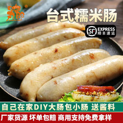 糯米肠正宗台湾大肠包小肠商用台式烤肠空气炸锅半成品餐厅肉肠
